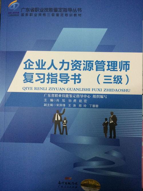 人力资源三级视频课