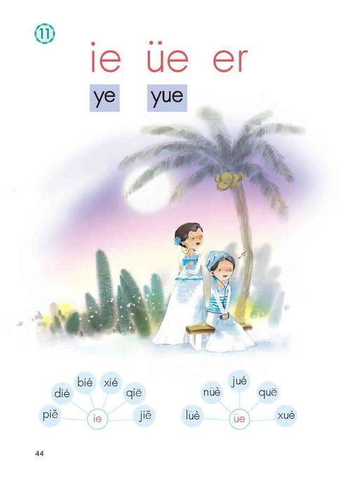 拼音er视频