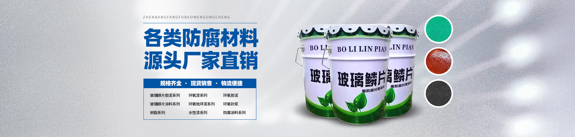 玻璃鳞片胶泥,脱硫塔防腐,污水池防腐,玻璃鳞片涂料-安阳市28圈新材料科技有限公司